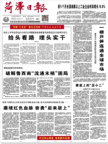 菏泽日报期刊